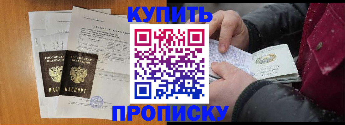 купить прописку в Яхроме