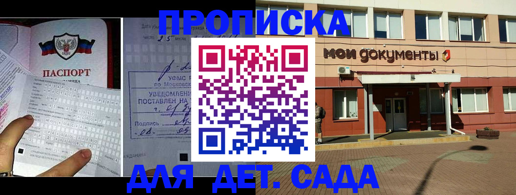 временная регистрация для школы в Яхроме